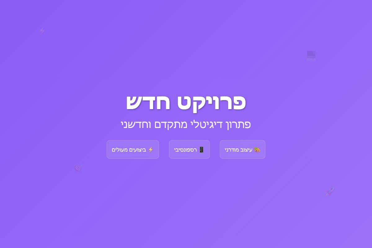 פרויקט חדש